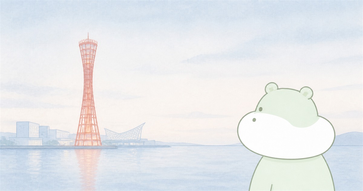 神戸港からポートタワーを静かに眺めるカバのイラスト