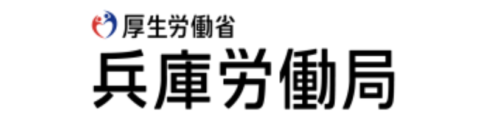 兵庫労働局