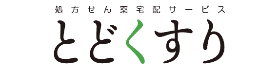 とどくすり