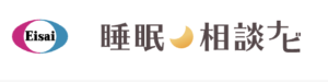 睡眠相談ナビ