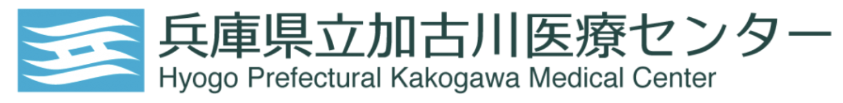 加古川医療センター