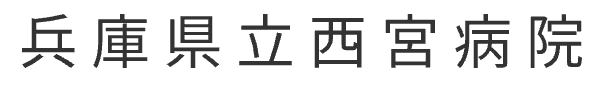 西宮病院
