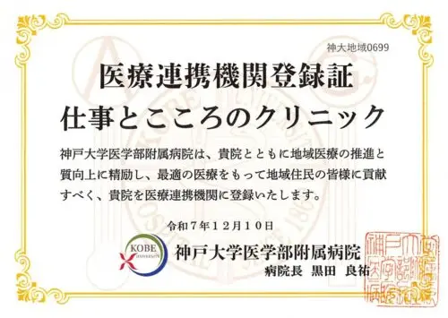 神戸大学医学部附属病院