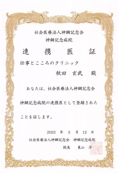 神鋼記念病院 連携登録医証(サムネイル)