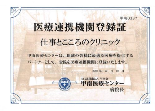 甲南医療センター 連携登録証(サムネイル)